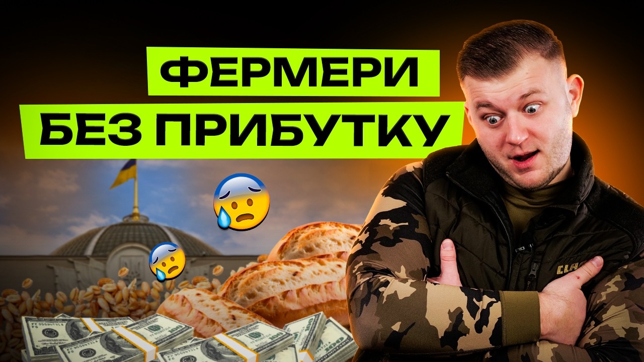 ХЛІБНА МОНОПОЛІЯ‼️  ЯК СУПЕРМАРКЕТИ ВБИВАЮТЬ БІЗНЕС БОРОШНОМЕЛІВ УКРАЇНИ?