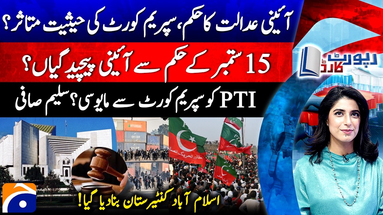 Constitutional Court vs Supreme Court: Pakistan Faces a New Legal Debate Report Card | 16th Sep 2026