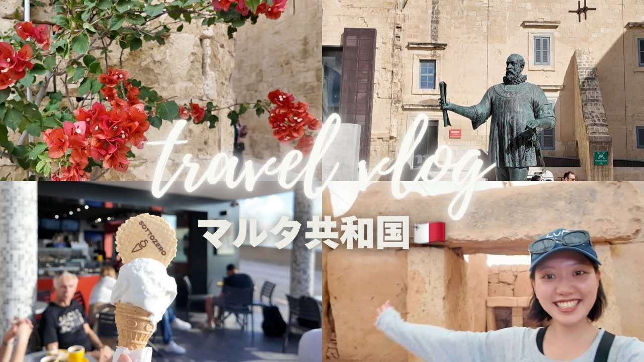 【マルタvlog】1人参加ツアーではじめてのマルタ共和国✈️気軽にマルタ3泊6日HIS