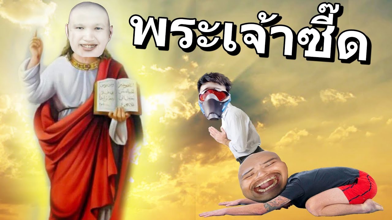พระเจ้าซี๊ดน่านับถือ