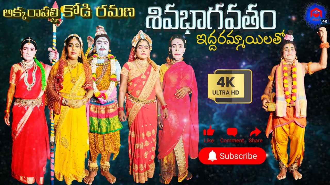 Parvathidevi Pravesam || Andhra Famous Akkarapalli Sivabagotham Part 7 || Sivabagotham telugu