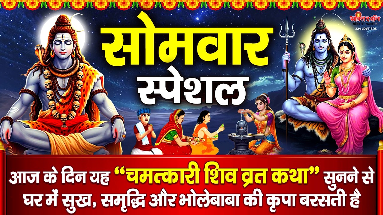 आज सोमवार के दिन यह 