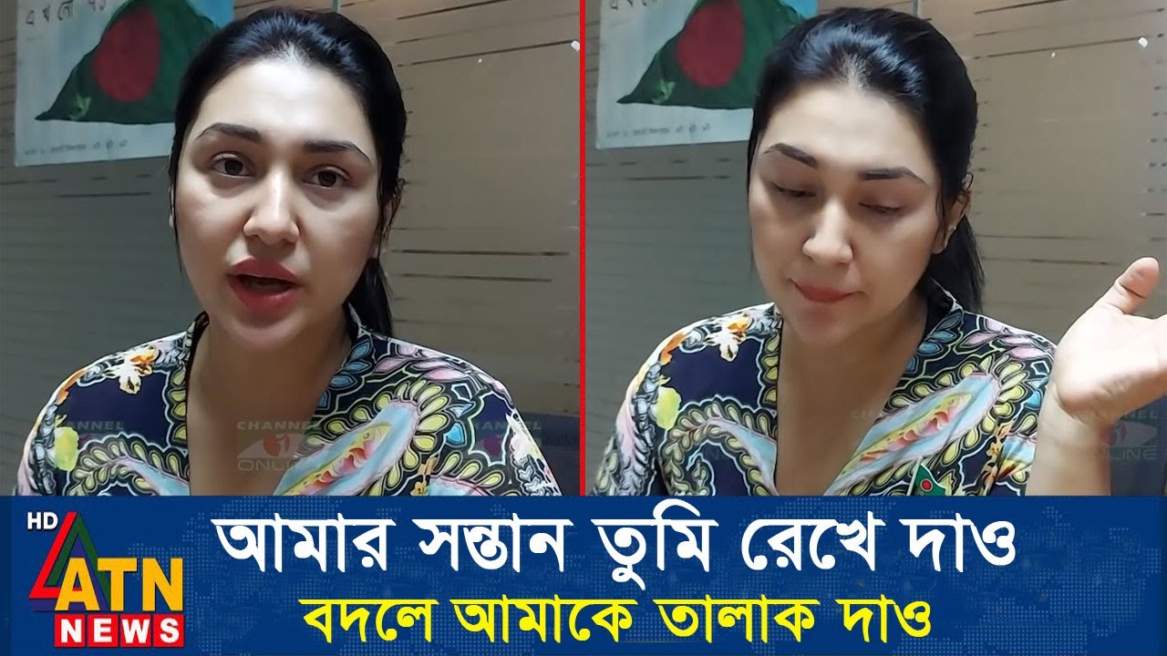 যেকোন মূল্যে বিচ্ছেদ চায় অপু বিশ্বাস। শাকিব খান। Apu Biswas Shakib Khan Bubly ATN News