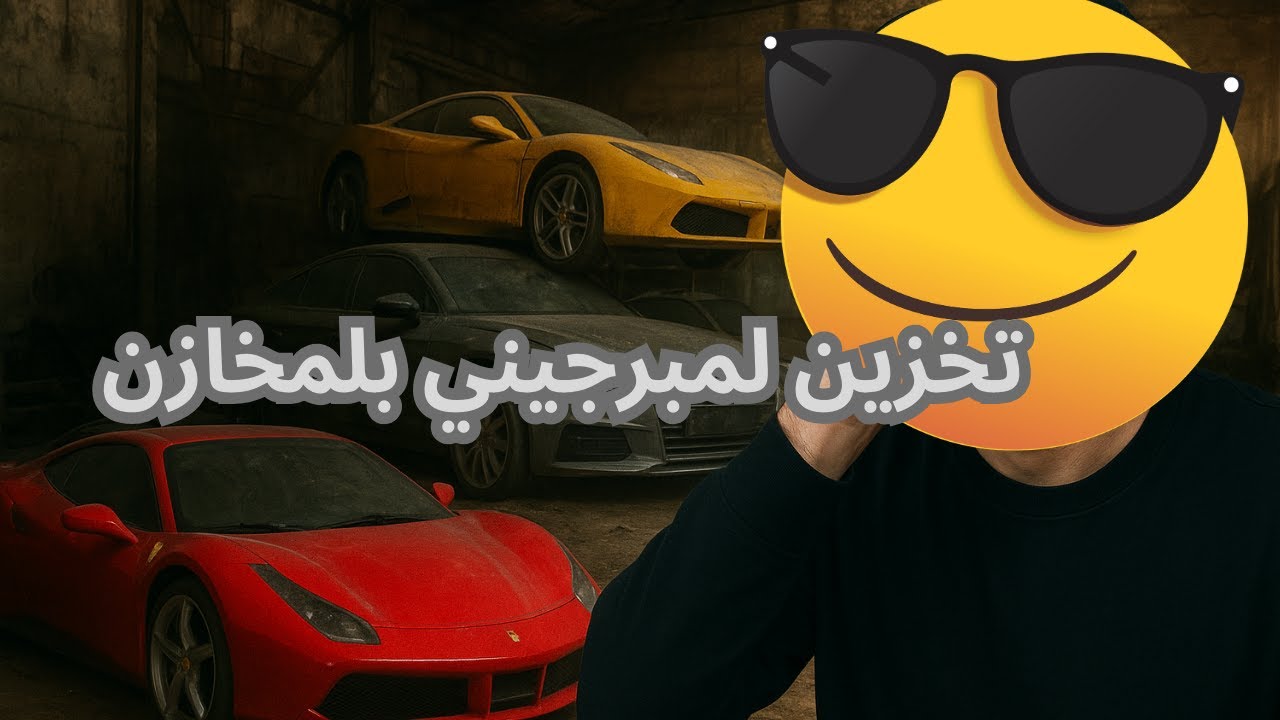 مخزن مهجور من وقت طويل .. اكتشاف صادم لقطع سيارات حديثة🤯