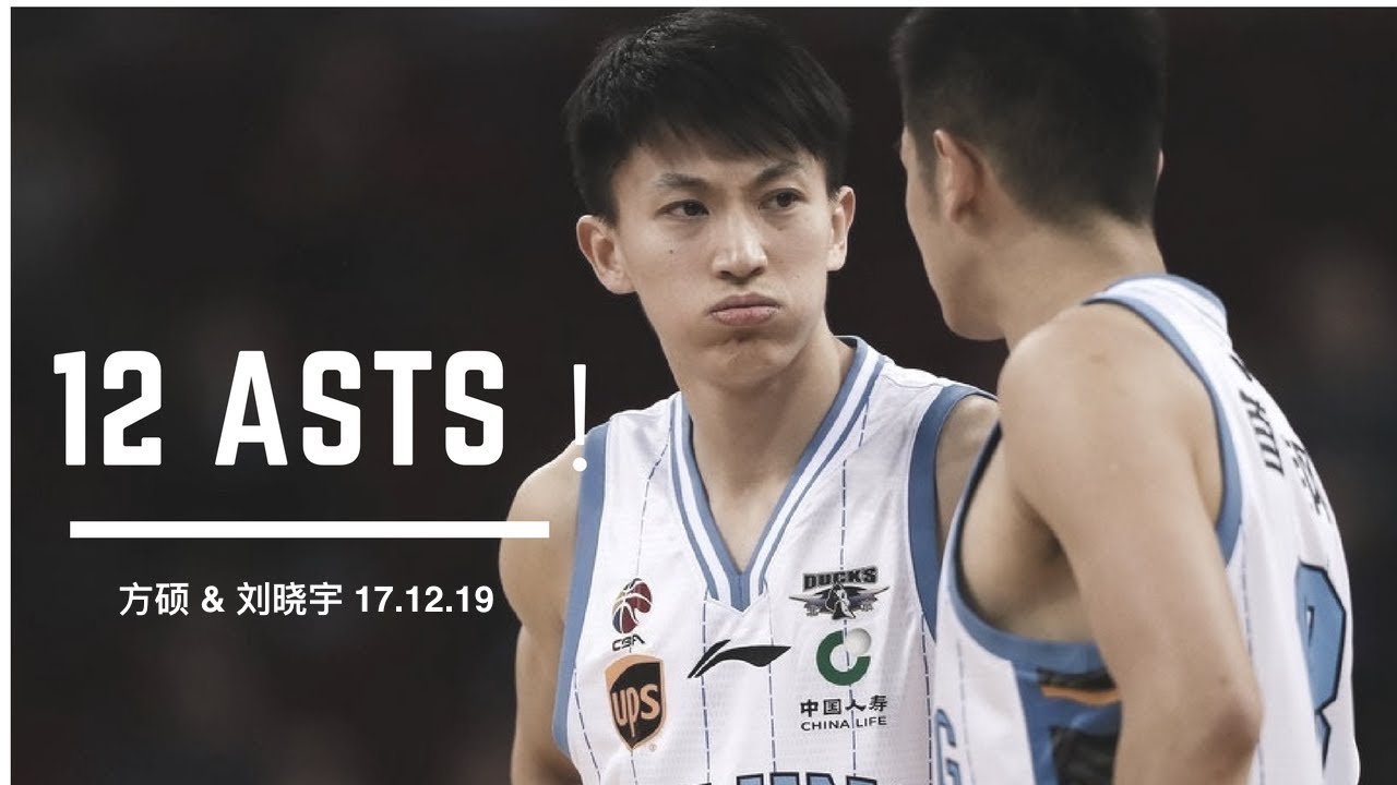 [中国篮球]颜值组合上线！刘晓宇复出登场！方硕刘晓宇12助攻vs八一集锦|17.12.19