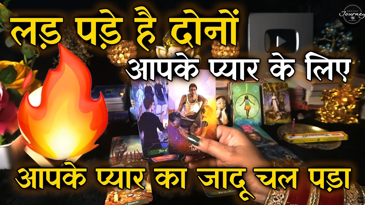 Aapke Partner Aur Third Party K Beech Kya Chal Raha Hai - Unki Current Feelings Tarot - Tarot 2024