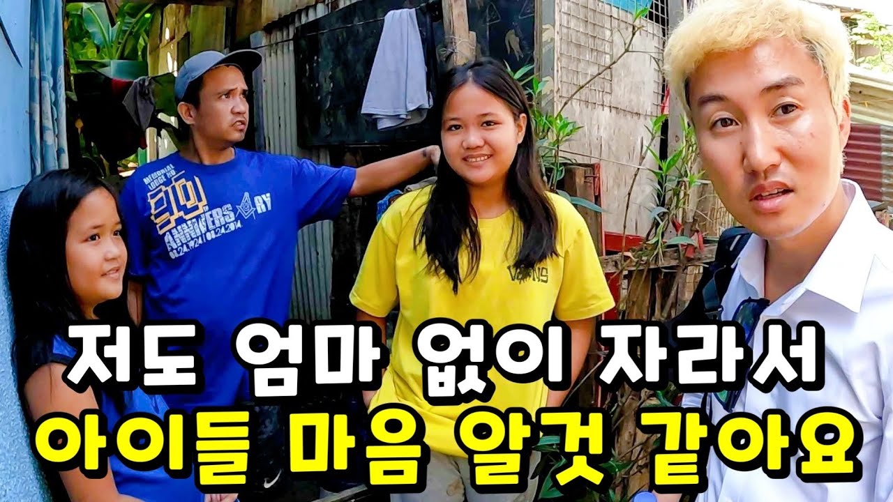 엄마 없이 자라는 에들린 자매를 위해 필리핀까지 날아 오신 구독자님