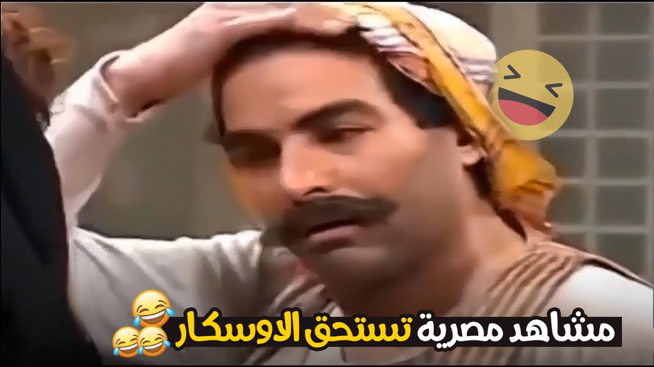 مشاهد افلام بتنافس علي الاوسكار 😂 | تحفيل كوميدي
