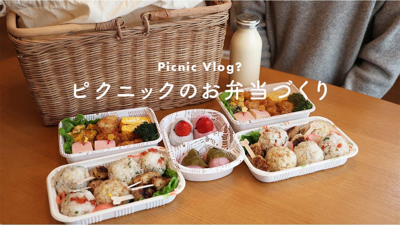 【おうちごはん】花見ピクニックのお弁当作り（vlog）｜夫婦ふたり暮らし｜ A bento for cherry blossom viewing
