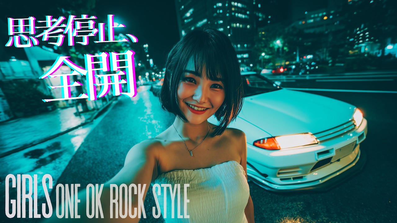 【女性版ワンオク】脳汁全開。選ばれし神曲5選。日本語×英語の疾走ガールズロック。