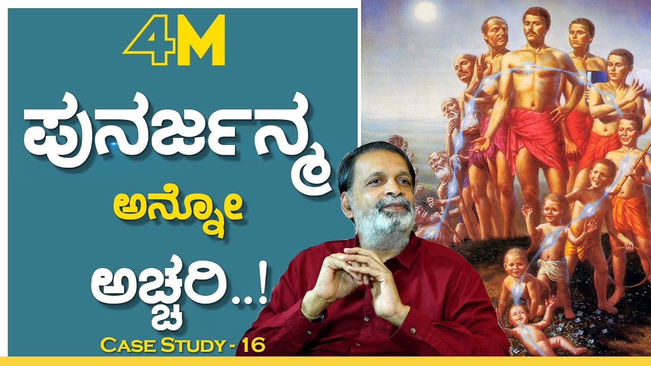 Phobia ಮತ್ತು ಪುನರ್ಜನ್ಮದ ನಡುವೆ ಅದೆಂತಾ ಸಂಬಂಧ..! | Reincarnation | Yogatma Srihari | GSS MAADHYAMA