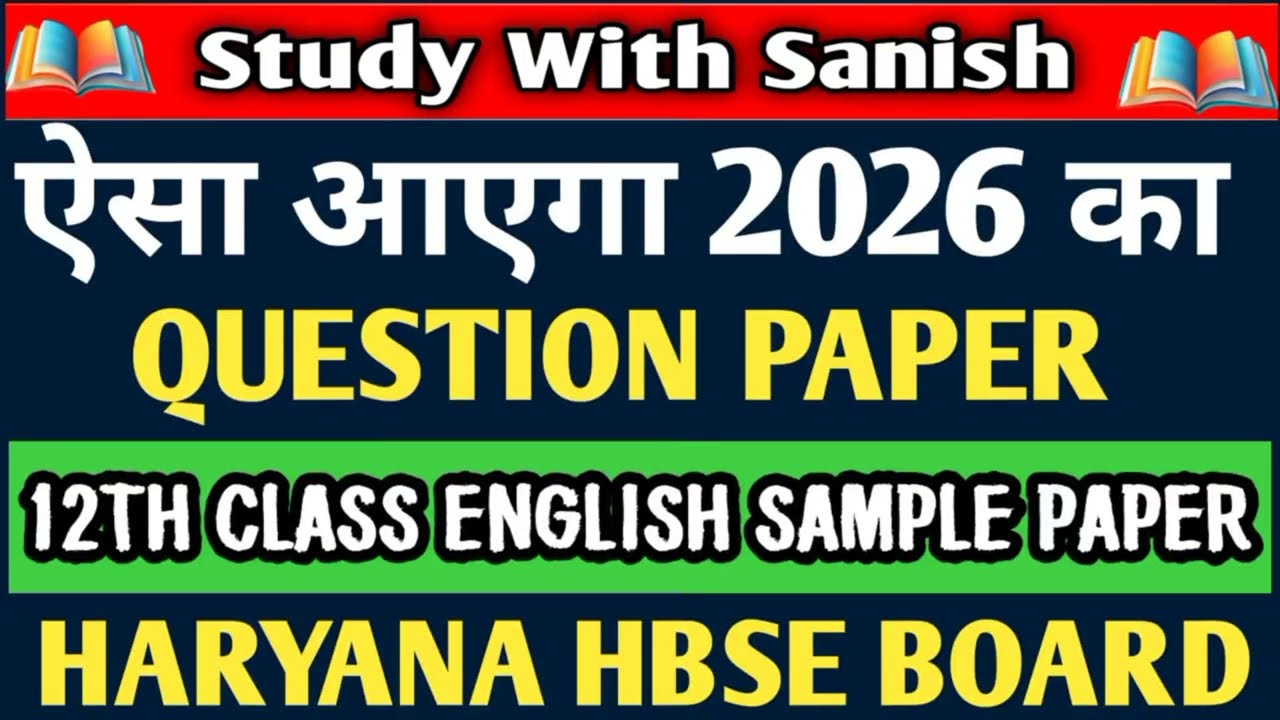 HBSE 12TH CLASS ENGLISH 2026 QUESTION PAPER HARYANA BOARD HBSE BOARD 