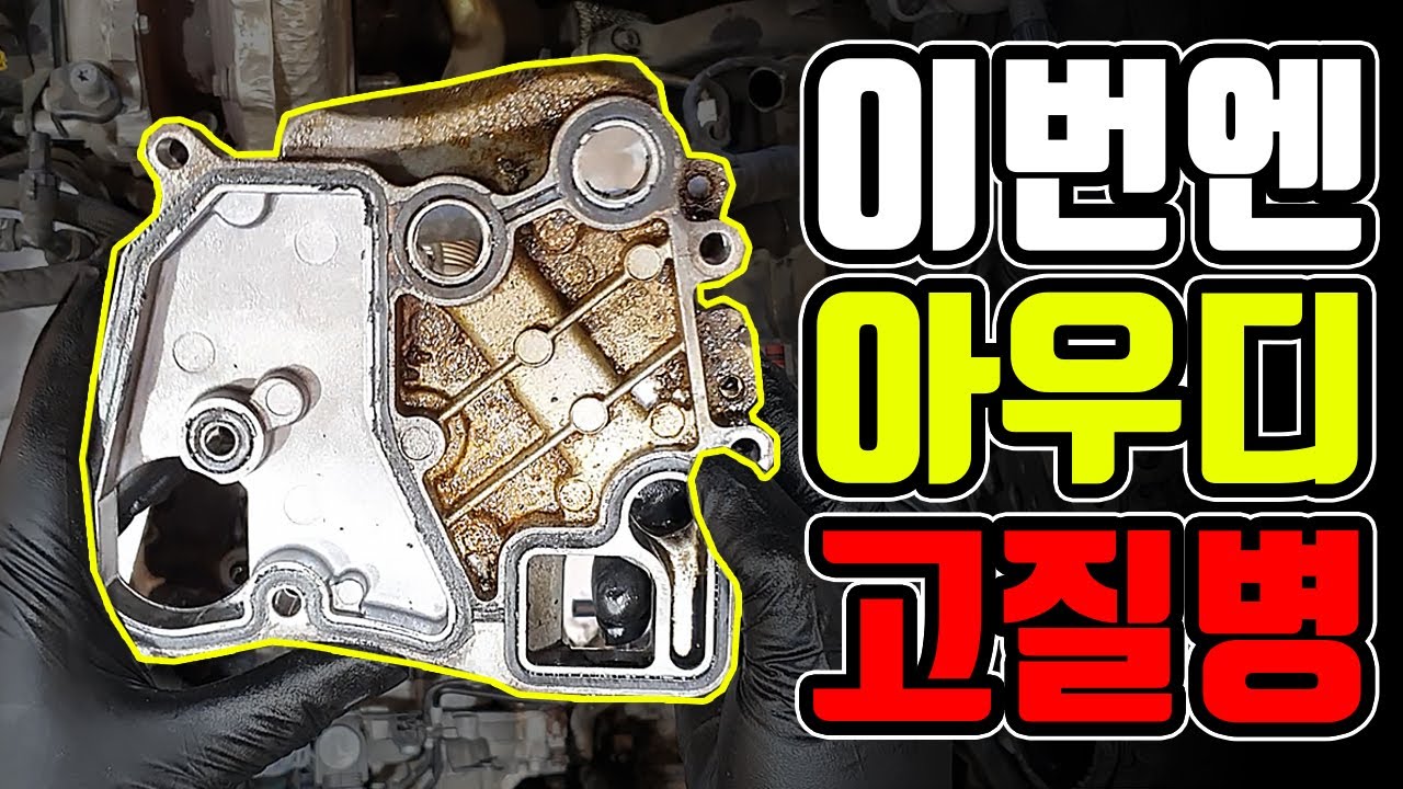 이건왜 맨날 고장나지!? 아우디 오일쿨러 누수 및 메인터넌스