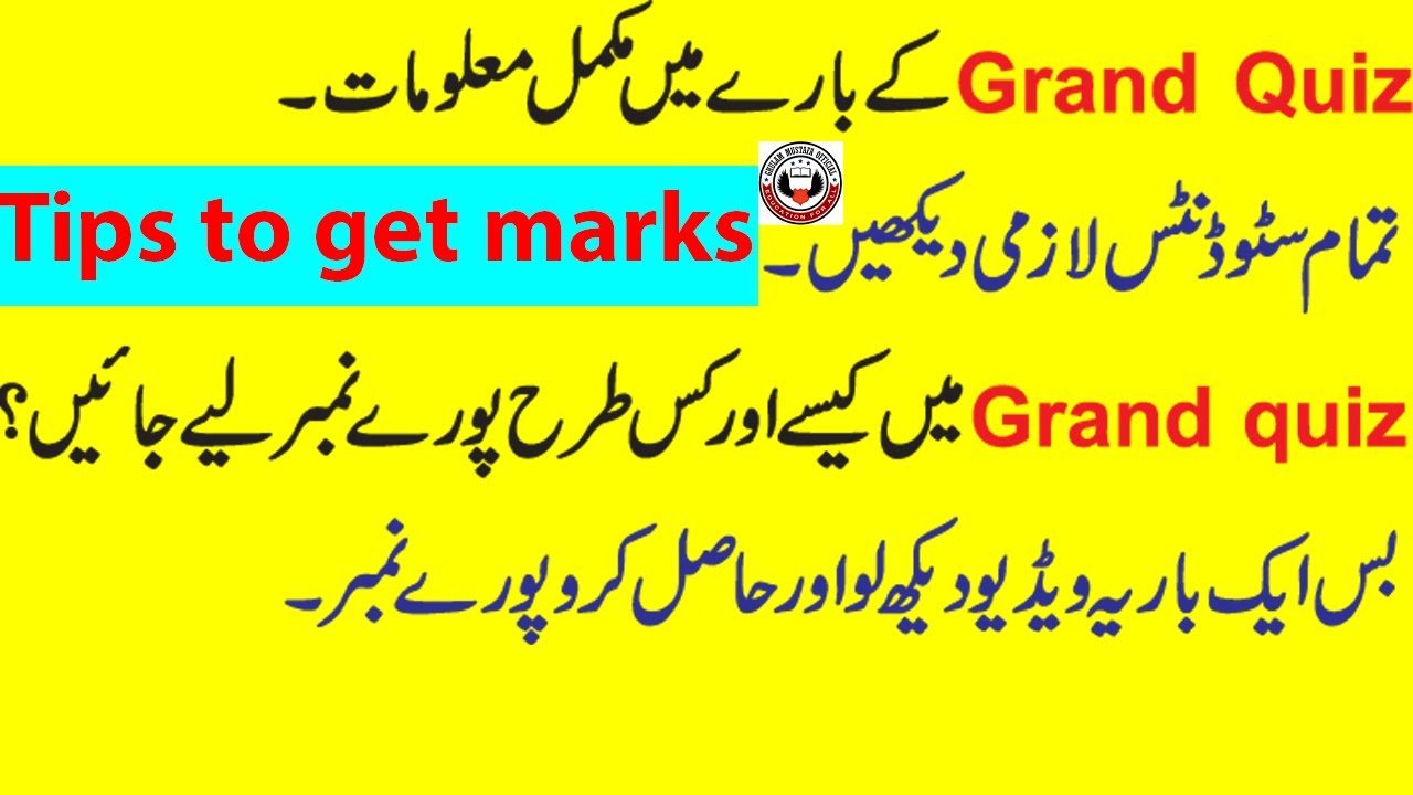 VU Grand quiz complete information / How to get full marks in grand quizzes / Every Students Watch