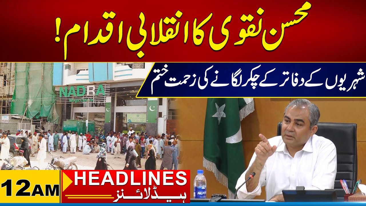 Mohsin Naqvi's Revolutionary Move I 12 AM News Headlines I 01 Feb 2026 I City 21