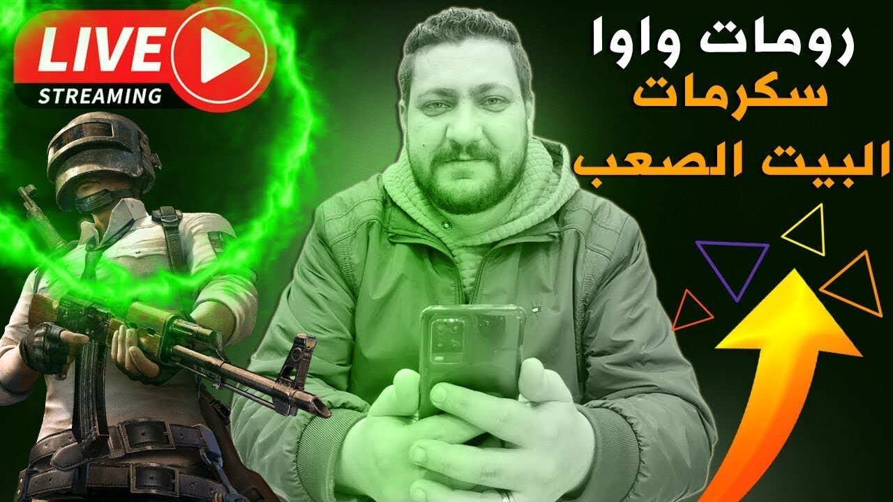 رومات وفعاليات و سكرمات | مع ابو شهد 🔥