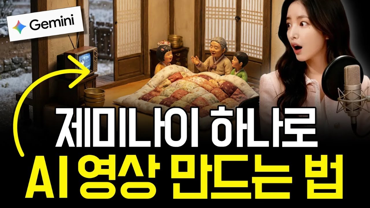 제미나이 하나로 끝! '고퀄리티' 미니어처 AI 영상 만들기 | 5070 취향저격 '비밀 프롬프트' (최초 공개)
