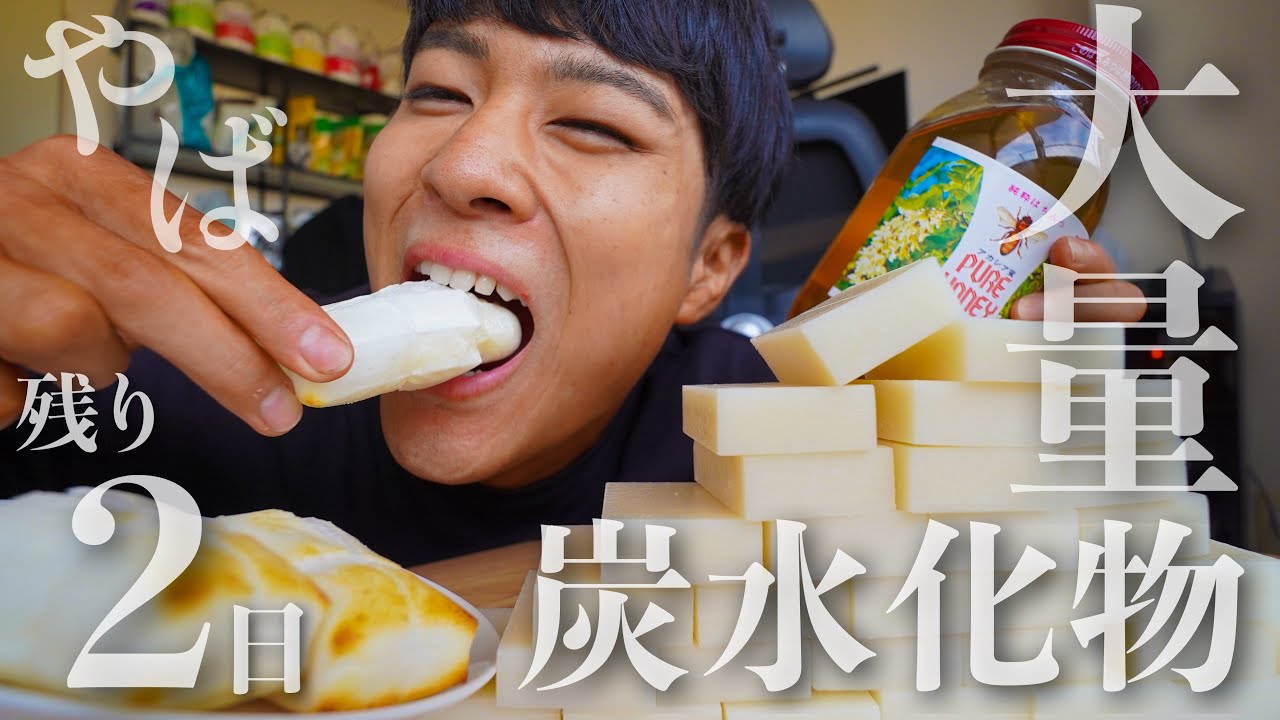 枯渇した身体に炭水化物を入れたら変化えぐい！！！