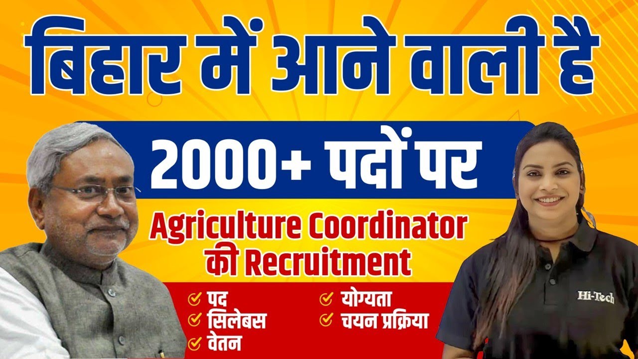 Bihar Agriculture Coordinator Upcoming Vacancy Eligibility, Age Limit, Salary, Exam Pattern Syllabus