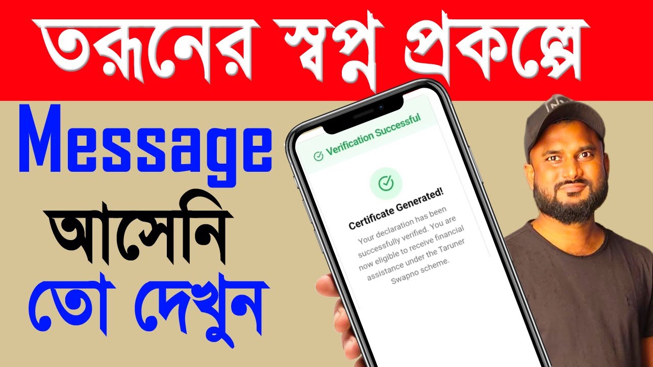 toruner shopno prokolpo 2025 | toruner sopno verification failed problem | taber taka kobe pabo |