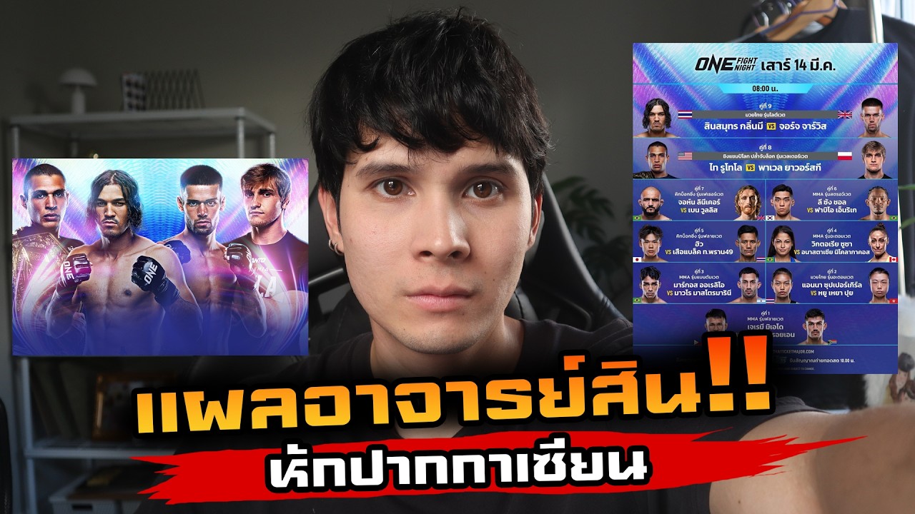 สินสมุทธVSจอร์จ ใครจะหลับ?