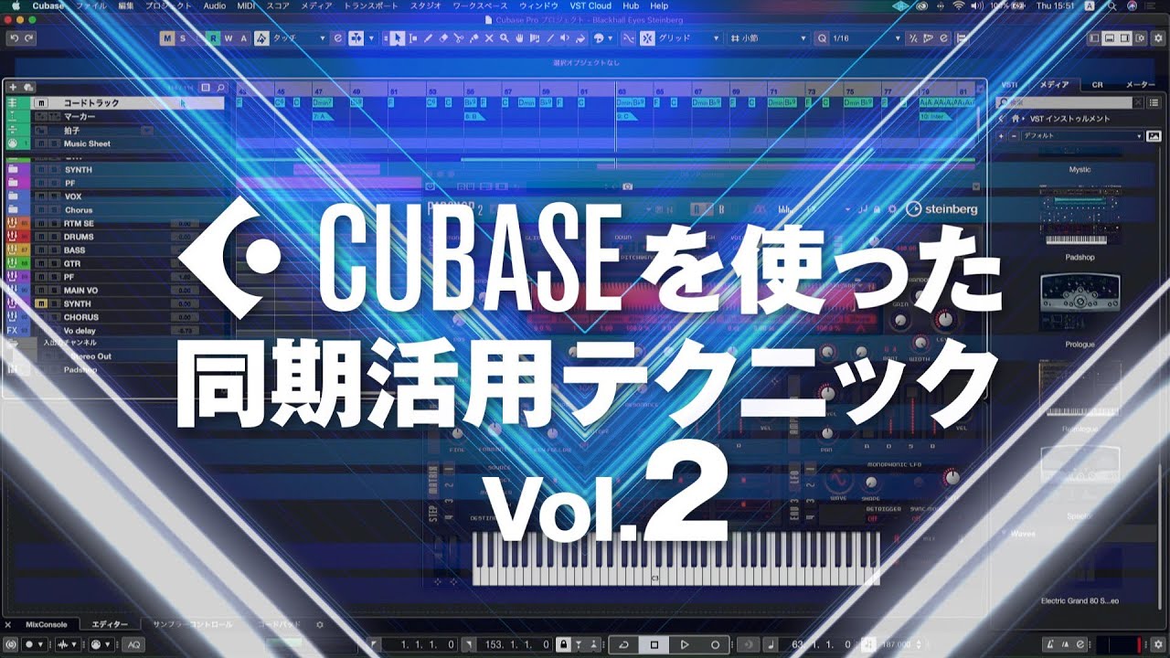 同期活用テクニック vol.2 『セッティング方法とボイスカウントの活用』