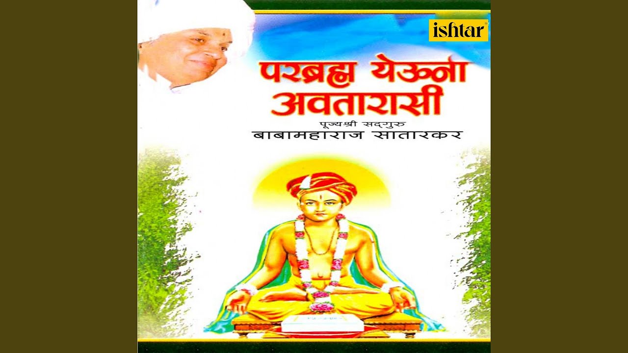 Yevuni Nardehasi Vache Uchhari Dnyaneshwar