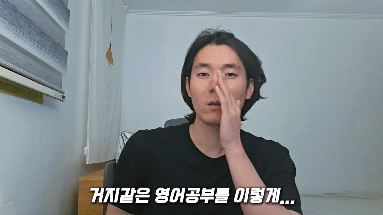 영어공부 어떻게 했냐면...
