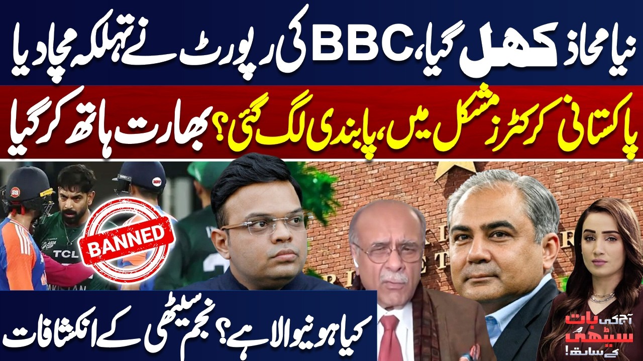 Pakistani Cricketers in Trouble? | Ban Imposed?| BBC Bombshell Report | Najam Sethi's Revelations