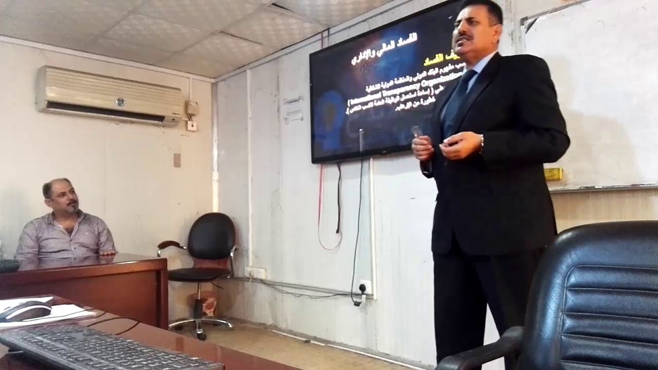 ما هو  مفهوم الفساد  (نبذه عن الفساد بأنواعه ) المدرب / احمد جاسم محمد