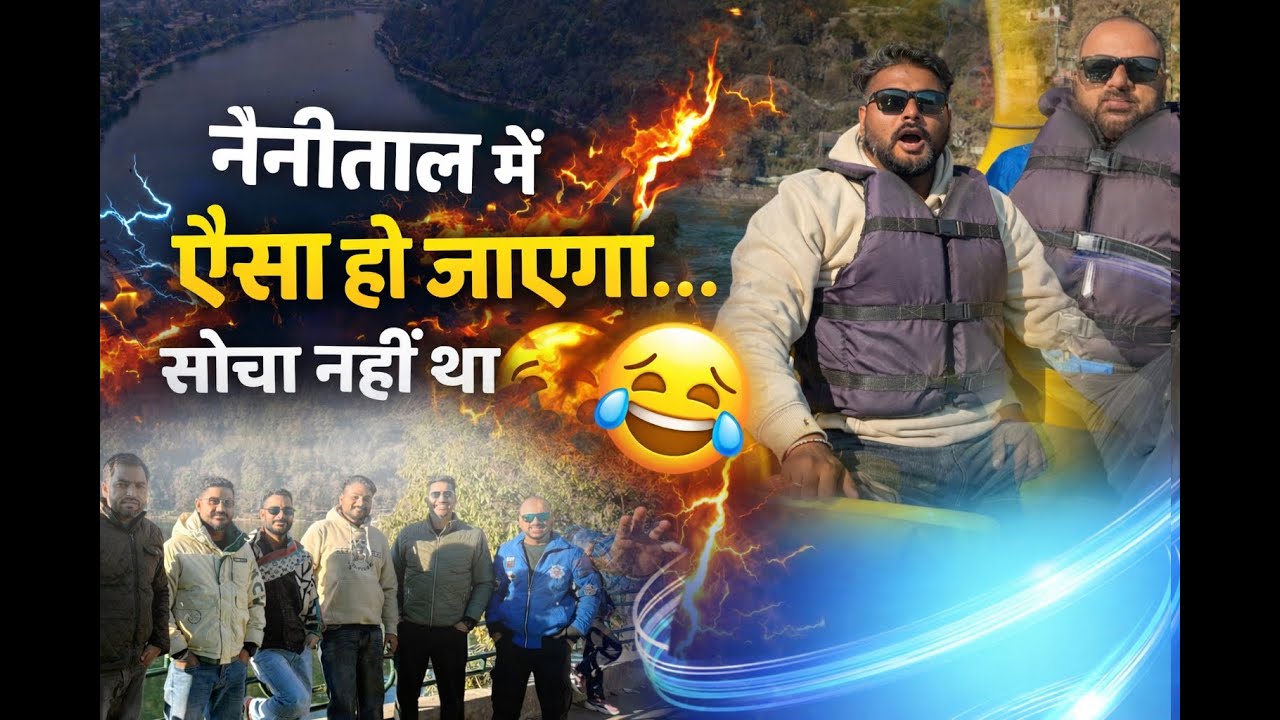 👉 दोस्तों के साथ नैनीताल 😎 | Funny Travel Vlog