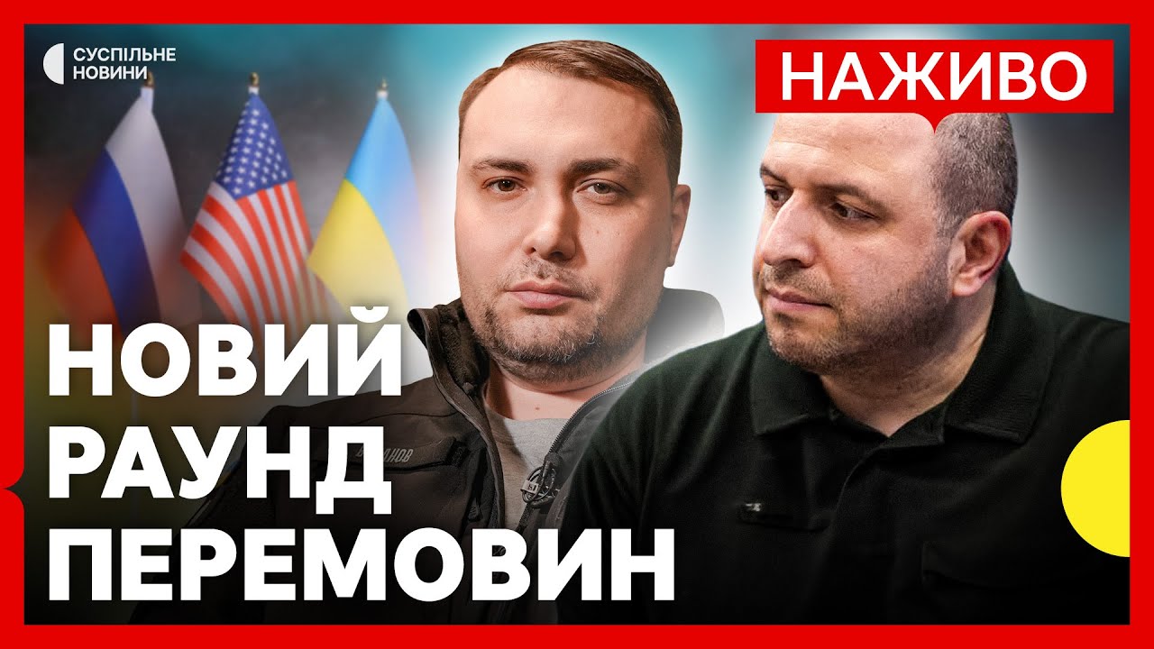Зустріч в Абу-Дабі | Про що говорили в перший день? | Новини 4 лютого