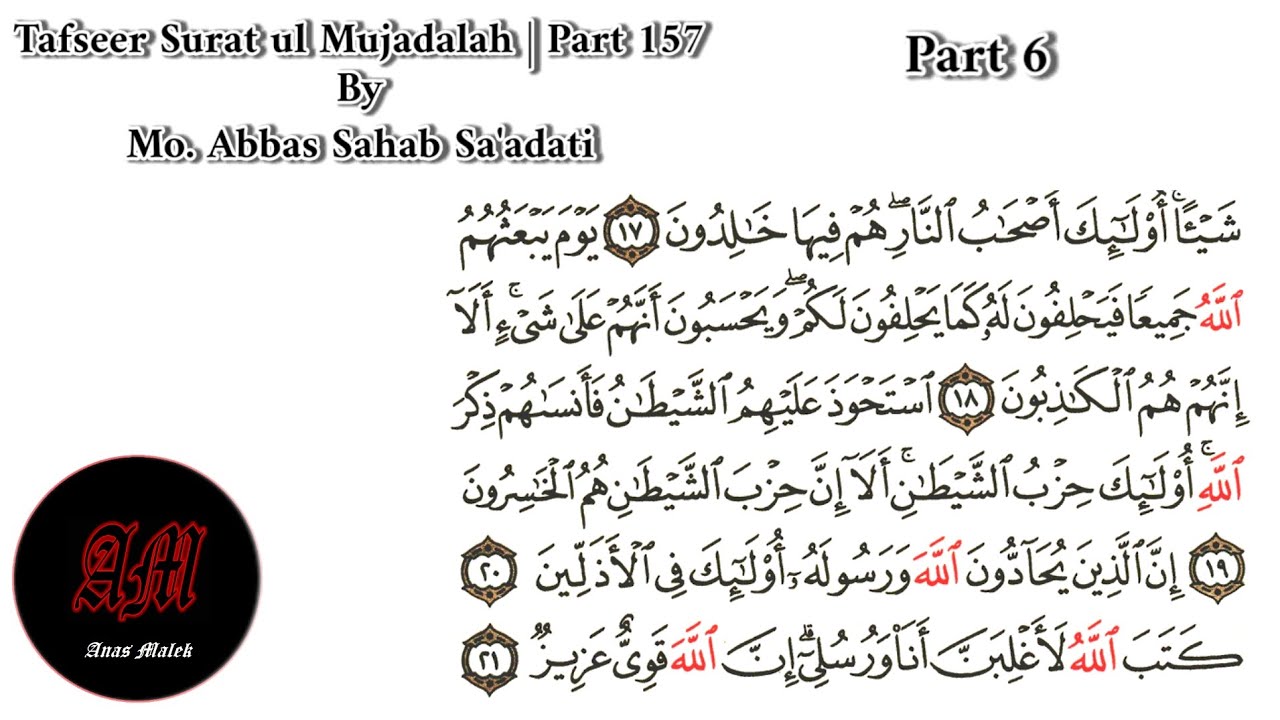 Tafseer Surat ul Mujadalah | By Mo. Abbas Sahab Sa'adati | In Masjid e Fatimah Hansot |