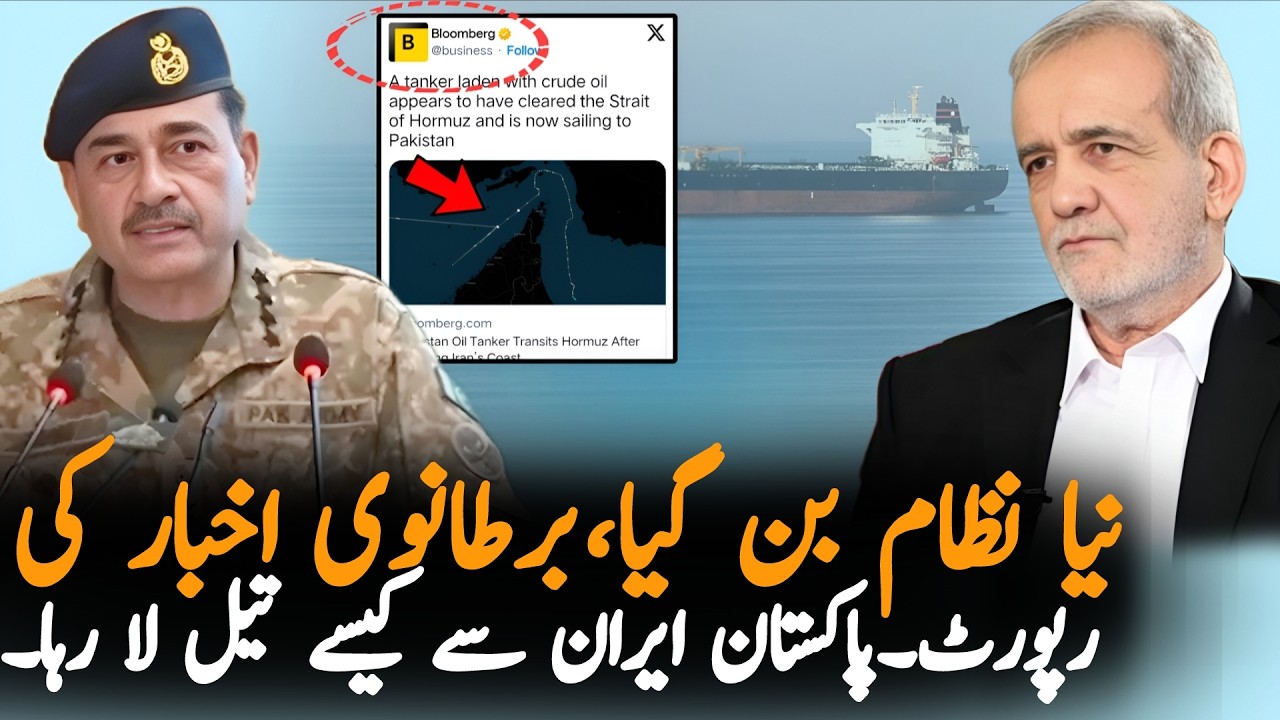 Bloomberg Report: How Pakistan Oil Tankers Passed Through Strait of Hormuz Last Night
