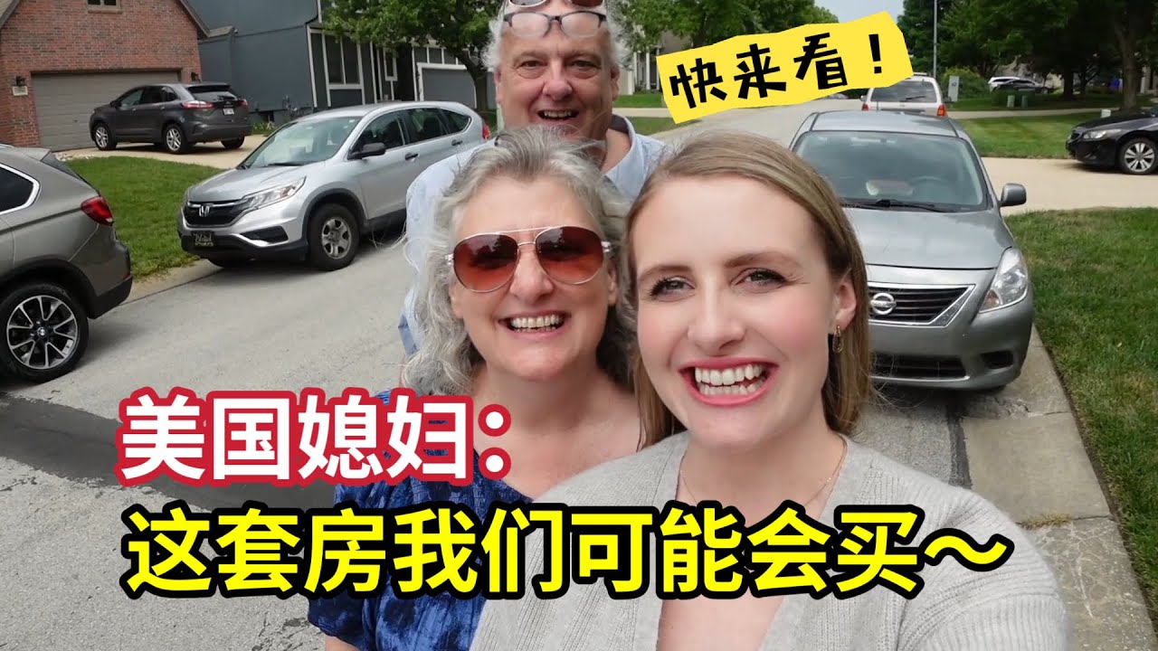 美国媳妇相中98年的房子，加价2.5万美元！为啥老房子这么贵 Is This Our First Home Tour?! International Couple House Hunting!