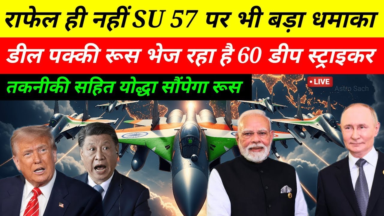 राफेल पर था सबका ध्यान, भारत ने चुपचाप कर ली 60 रूसी Sukhoi-57 की डील 😱 | America Shocked | Defence