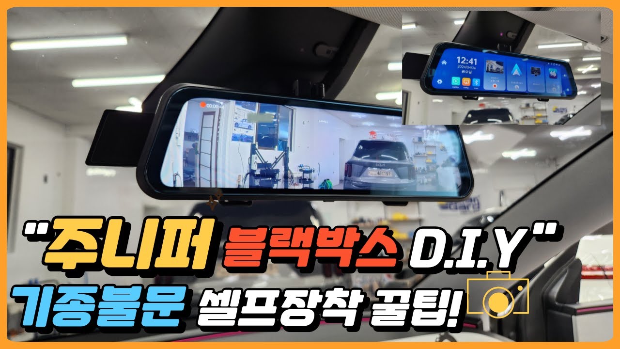 모델Y 주니퍼 블랙박스 DIY, 기종 불문 장착 꿀팁 대공개!  EP.6