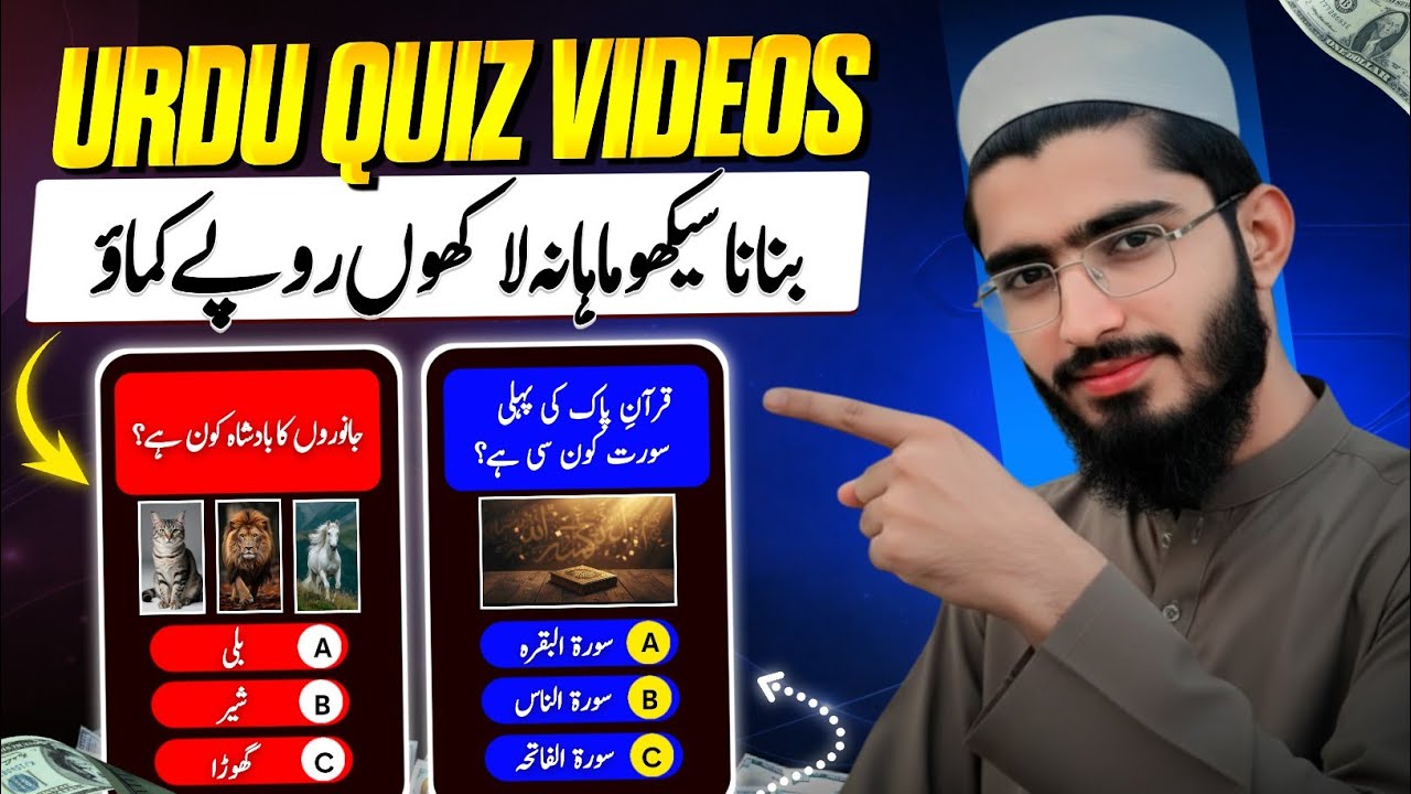 Urdu Quiz Video Kaise Banate Hain || slamic & General Knowledge Quiz in Urdu ||  || Urdu Quiz 