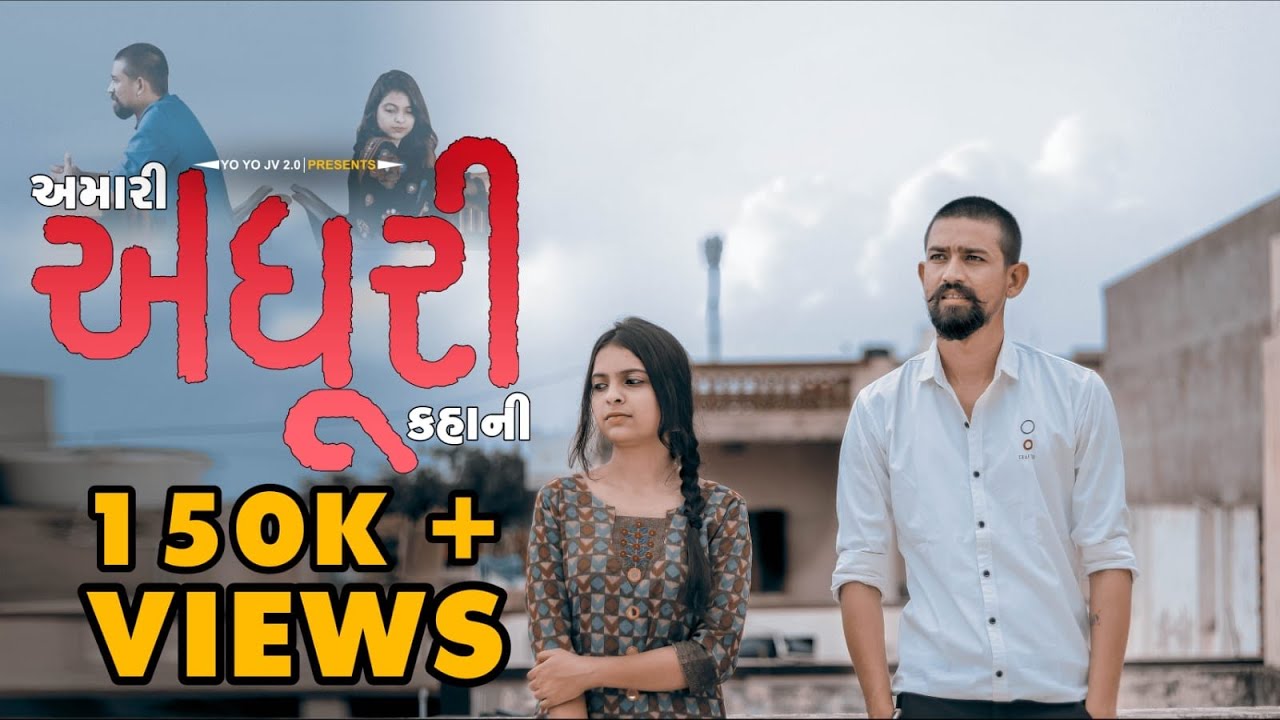 Amari Adhuri Kahani | અમારી અધૂરી કહાની | Short Film By Yo Yo Jv