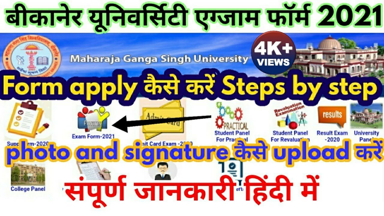 Mgsu Exam form 2021 kaise Apply Kre| Bikaner University Online Form 2021कैसे apply करे steps by step