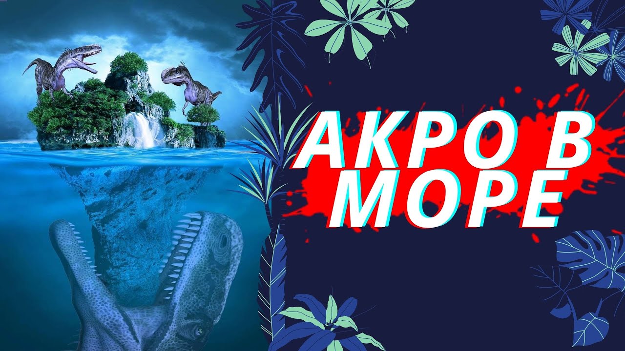 ПЛОТОЯДНОЕ ТРИО BEASTS OF BERMUDA