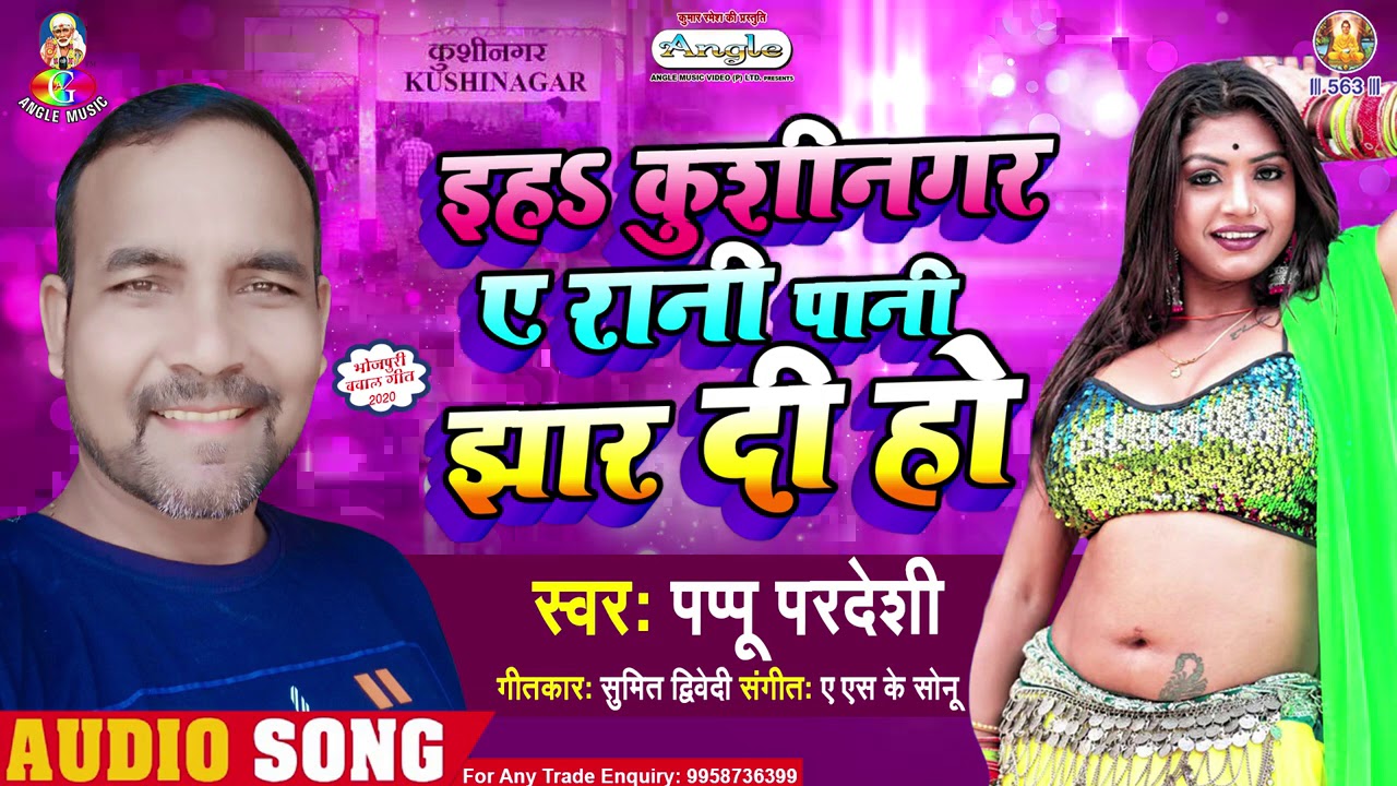 #Pappu Pardeshi | Lagan Special Bhojpuri Song 2020 | Iha Khushinagar Ae Rani Pani Jhar Di Ho |