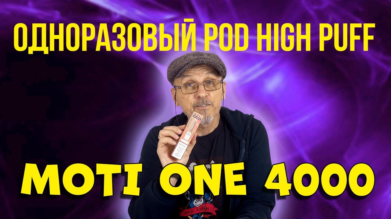 MOTI ONE 4000 | Одноразовый POD High Puff