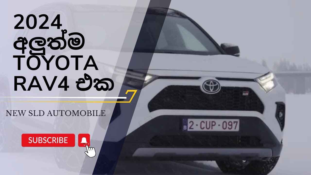 2024අලුත්මToyota RAV4එක|New Toyota Rav4 2024: Is It Worth The Hype? Full Review| New sld automobile