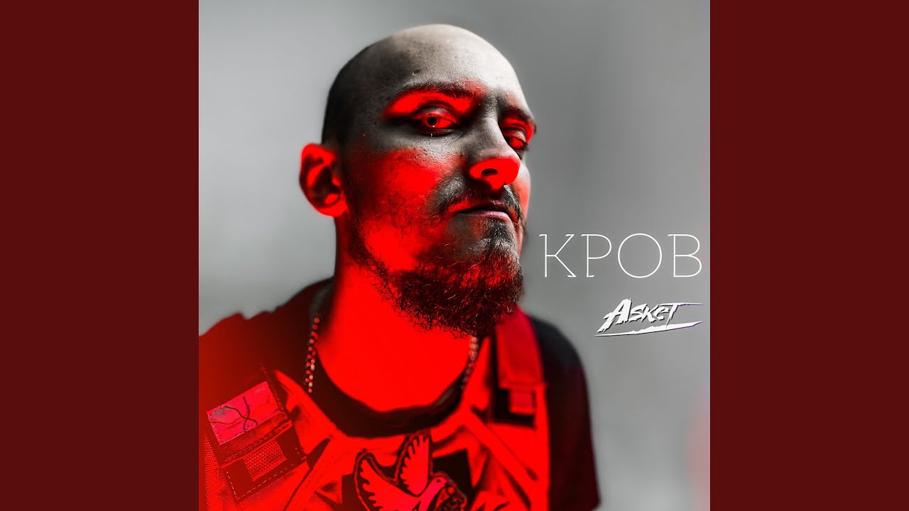 Кров