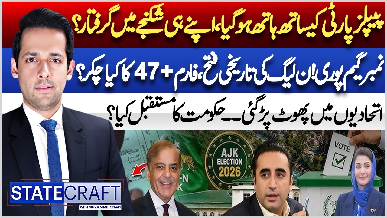 PML-N's Big Victory - AJK Govt | Bilawal Bhutto's Rigging Allegations | PPP vs PML-N | State Craft