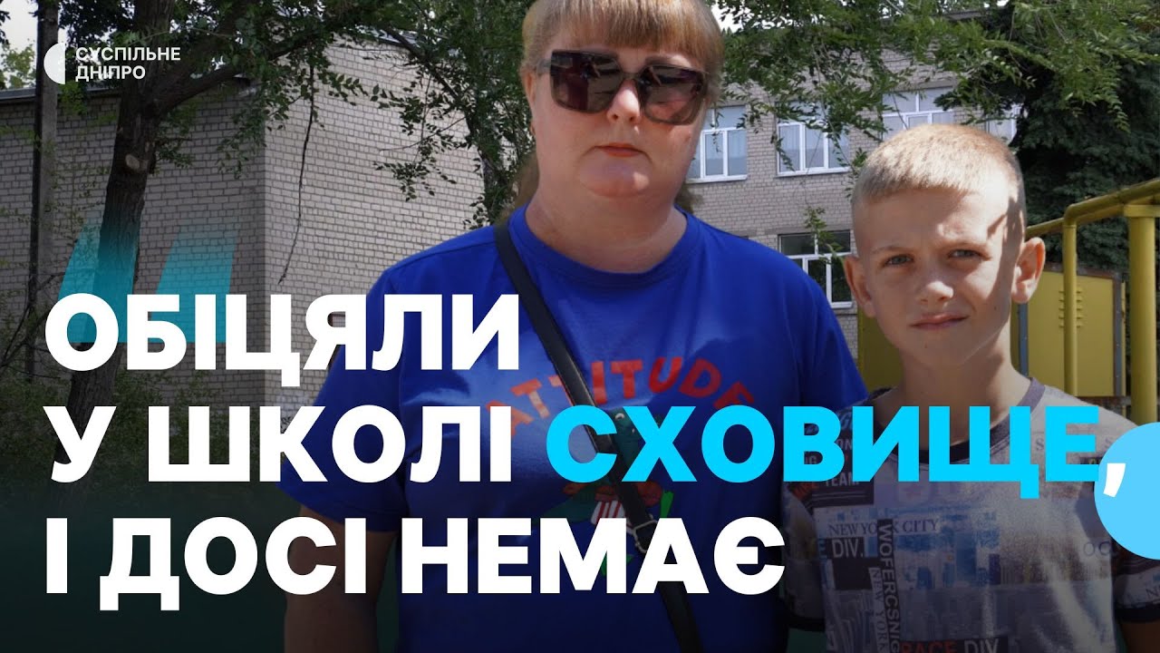 «Дитина ще за партою не сиділа» У школі Дніпра досі не облаштували сховище у підвалі закладу