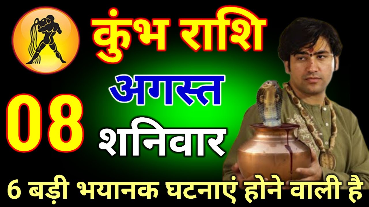 कुंभ राशि वालों 24 फरवरी 2026 आज तेरे साथ ये 6 भयानक घटनाएं  होने वाली हैं #kumbhrashi