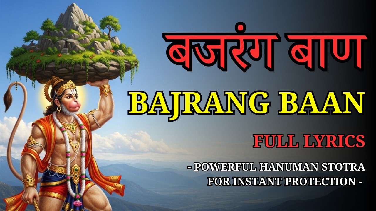 बजरंग बाण | Bajrang Baan | Powerful Hanuman Stotra for Instant Protection