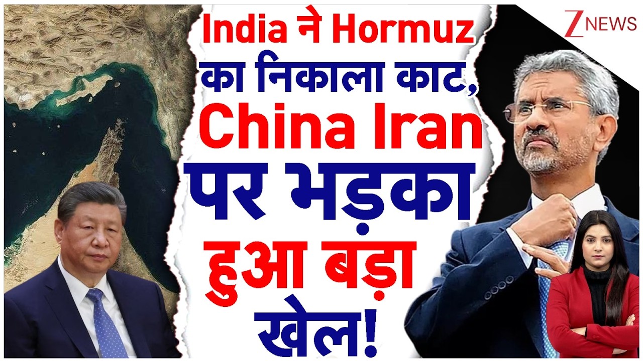 India on Iran-Israel-Us War: India ने Hormuz का निकाला काट, China Iran पर भड़का हुआ बड़ा खेल! | LPG